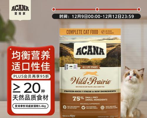 如何选择性价比高的猫粮？（解析性价比高的猫粮品牌和选择方法）