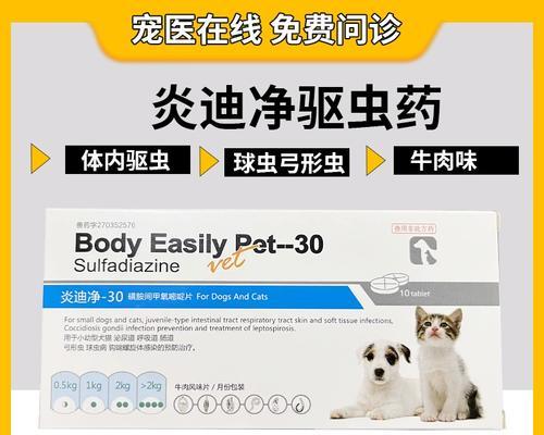 狗得球虫治疗方法及用药指南，有效防治狗狗寄生虫感染