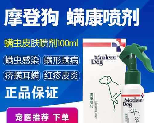 狗疥螨感染原因症状及治疗全攻略，宠物狗皮肤病防治指南