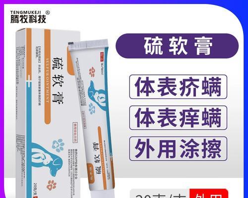 狗狗螨虫治疗全攻略：药物选择与预防方法详解