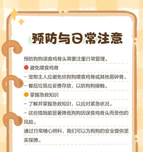 狗狗误食鸡骨头后需要观察多久？全面观察指南