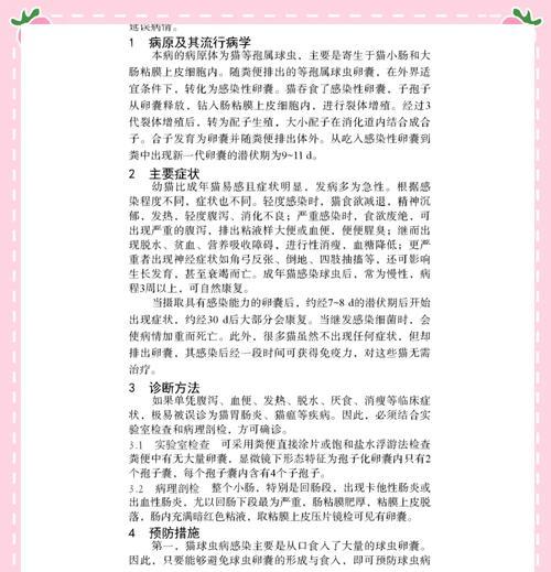 犬球虫病治疗需要多长时间，多久能治愈狗狗寄生虫感染