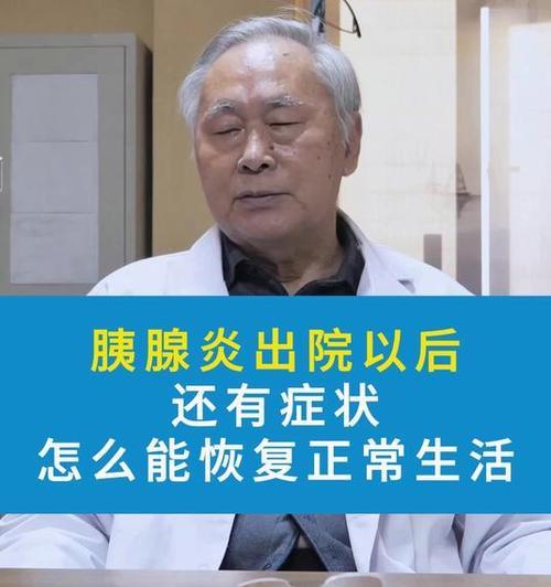胰头炎的15种常见症状：从腹痛到黄疸，这些信号别忽视
