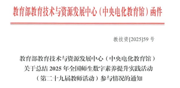 我院荣获全国师生数字素养提升实践活动