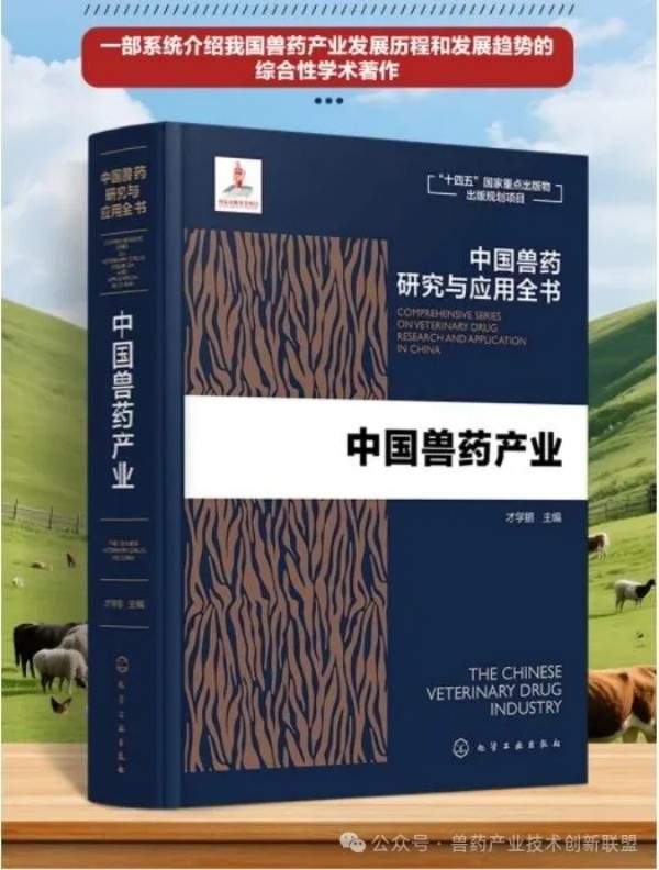中国兽药产业深度解析与行业分析报告