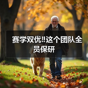 四位兽医学霸“雄鹰杯”斩获团体一等奖 保研之路见证奋斗青春