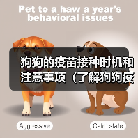 狗狗的疫苗接种时机和注意事项(了解狗狗疫苗的最佳时间和必要性,让你的宠物健康成长)(图1) 狗狗的疫苗接种时机和注意事项(了解狗狗疫苗的最佳时间和必要性,让你的宠物健康成长)(图1)