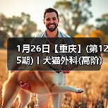1月26日【重庆】(第125期)丨犬猫外科(高阶)班!含SUB(人人可实操)、乳糜胸等技术!(图4) 1月26日【重庆】(第125期)丨犬猫外科(高阶)班!含SUB(人人可实操)、乳糜胸等技术!(图4)