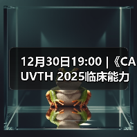 12月30日19:00 |《CAUVTH 2025临床能力提升系列》线上公益课程:如何找到脓包里“飞来”的异物(图1) 12月30日19:00 |《CAUVTH 2025临床能力提升系列》线上公益课程:如何找到脓包里“飞来”的异物(图1)