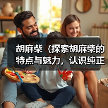 胡麻柴(探索胡麻柴的特点与魅力,认识纯正血统的柴犬之美)(图1) 胡麻柴(探索胡麻柴的特点与魅力,认识纯正血统的柴犬之美)(图1)