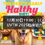 12月30日19:00 |《CAUVTH 2025临床能力提升系列》线上公益课程:如何找到脓包里“飞来”的异物(图2) 12月30日19:00 |《CAUVTH 2025临床能力提升系列》线上公益课程:如何找到脓包里“飞来”的异物(图2)