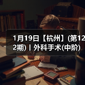 1月19日【杭州】(第122期)丨外科手术(中阶)实战班,2人/组提供一猫一狗,实操超多!(图4) 1月19日【杭州】(第122期)丨外科手术(中阶)实战班,2人/组提供一猫一狗,实操超多!(图4)
