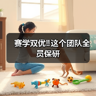 赛学双优‼️这个团队全员保研(图3) 赛学双优‼️这个团队全员保研(图3)