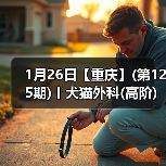 1月26日【重庆】(第125期)丨犬猫外科(高阶)班!含SUB(人人可实操)、乳糜胸等技术!(图4) 1月26日【重庆】(第125期)丨犬猫外科(高阶)班!含SUB(人人可实操)、乳糜胸等技术!(图4)