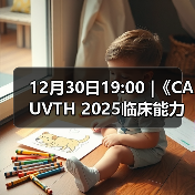 12月30日19:00 |《CAUVTH 2025临床能力提升系列》线上公益课程:如何找到脓包里“飞来”的异物(图3) 12月30日19:00 |《CAUVTH 2025临床能力提升系列》线上公益课程:如何找到脓包里“飞来”的异物(图3)